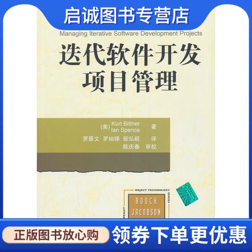 迭代软件开发项目管理_迭代