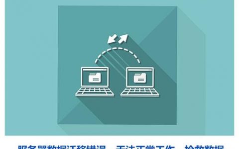 如何有效进行服务器数据恢复操作？