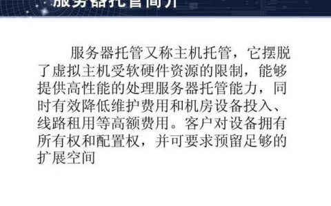 服务器托管和财务托管，了解这两种托管服务的区别与联系