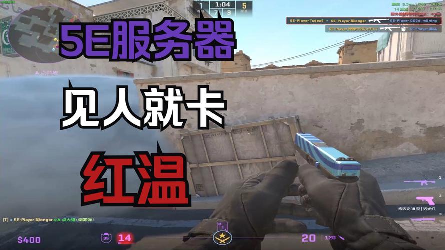 5e为什么老卡在连接服务器