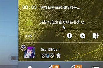 5e为什么老卡在连接服务器
