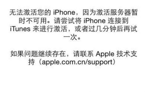 苹果4s激活失败，服务器问题还是设备故障？