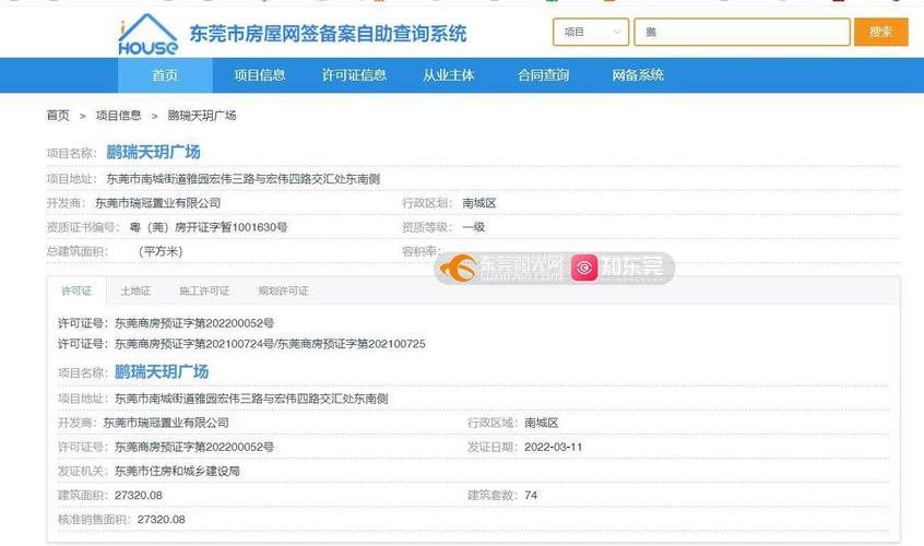 东莞网站备案_网站备案