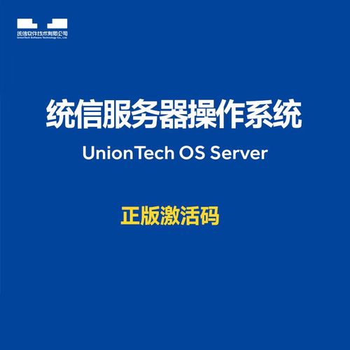服务器版的操作系统是什么