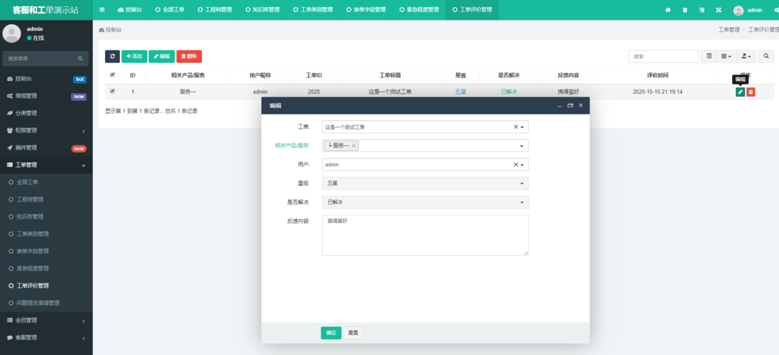 电子工单系统_系统工单