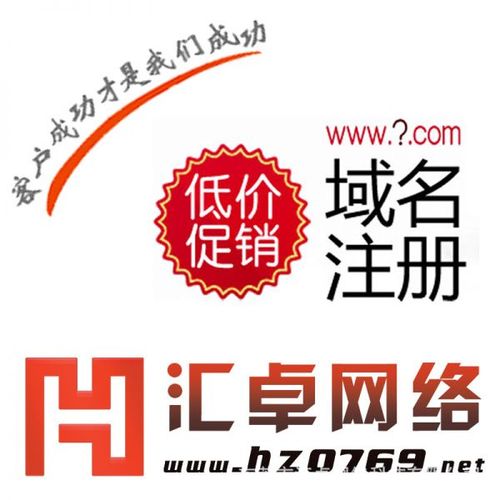 东莞注册域名_域名注册