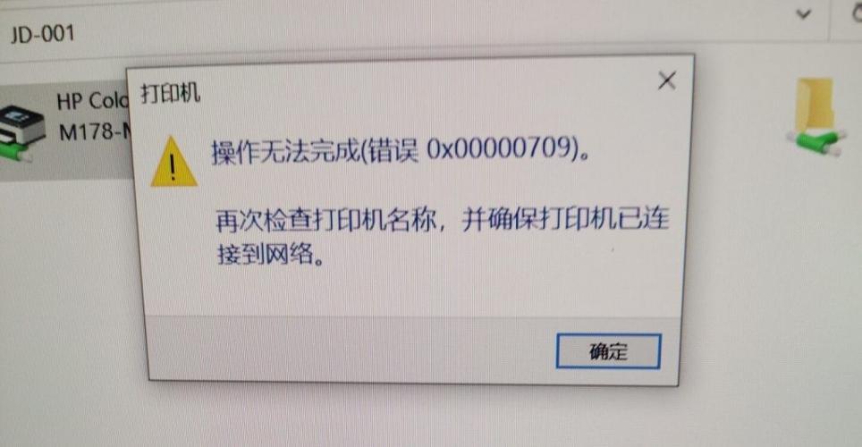 打印机服务器验证失败什么意思