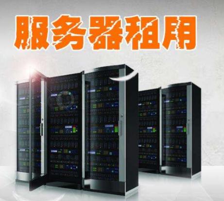 服务器租用咨询_咨询