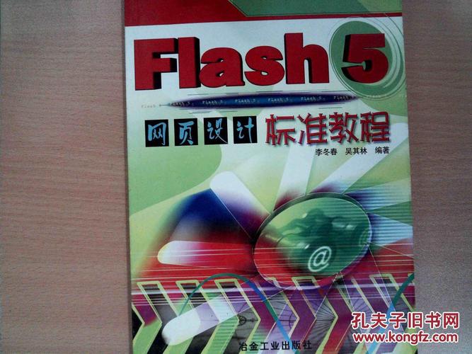 flash网站设计教程_使用教程