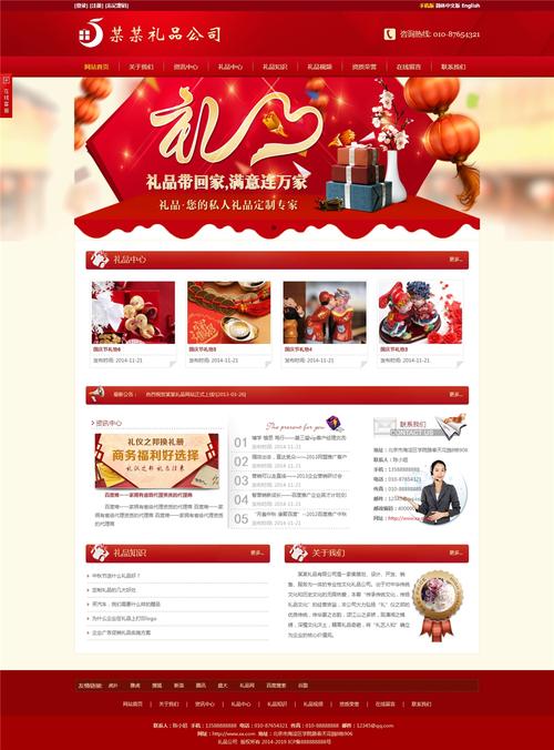 仿礼物说网站模板_网站模板设置