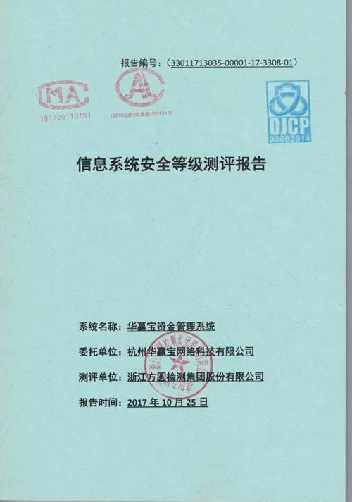 等保自检报告_软件系统健康自检