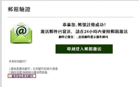 如何通过发邮件的软件有效地重发邮件通知？