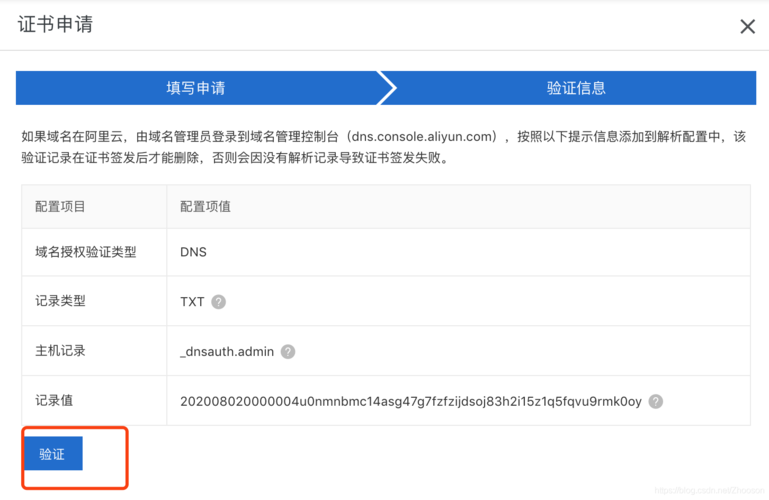 多域名https证书_修改指定域名的https证书配置