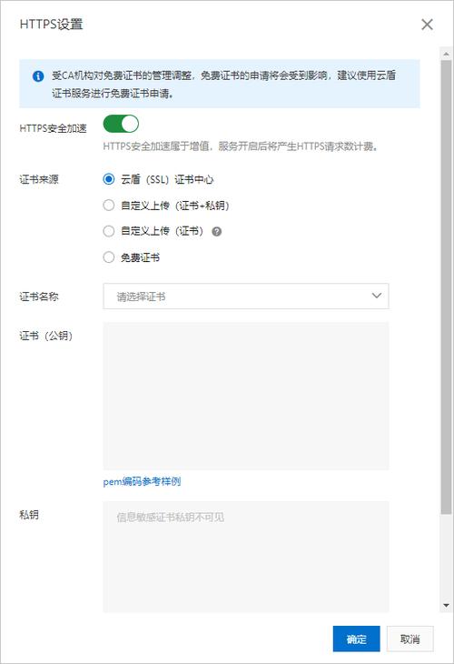 多域名https证书_修改指定域名的https证书配置