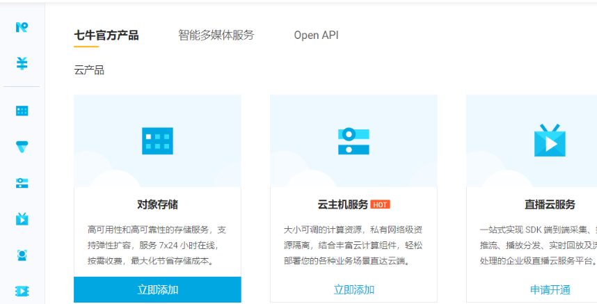 对象存储试用_应用试用