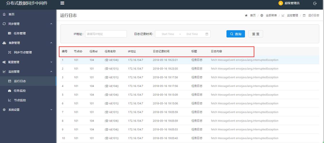 分布式日志监控系统_日志监控