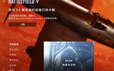 为什么无法在Xbox上找到战地五的亚洲服务器？