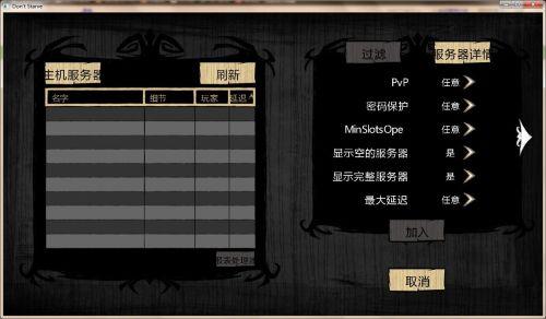 饥荒为什么一个服务器也没有