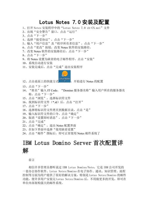 domino 服务器配置_服务器配置