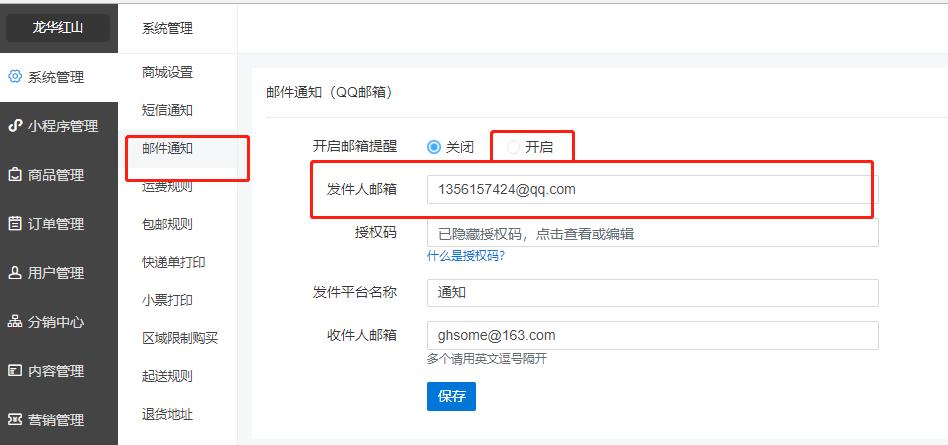 电子邮件通知_设置邮件通知