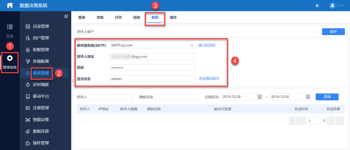 电子邮件通知_设置邮件通知