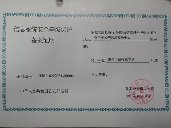 电商等保备案_等保问题