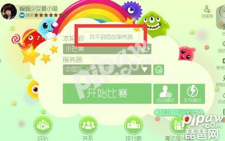 球球大作战开头服务器是什么