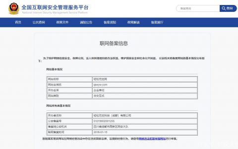 如何查询服务器安网站是否完成了网络安全备案？