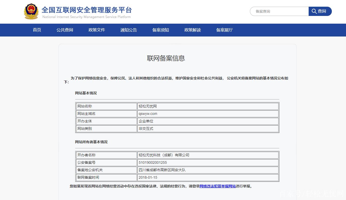 服务器安网站_网安备案查询
