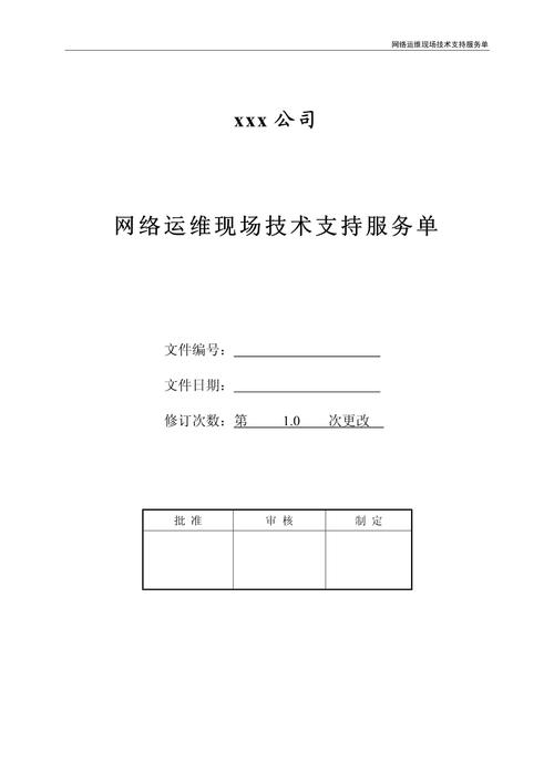 服务支持_运维技术支持服务支持现场服务吗？