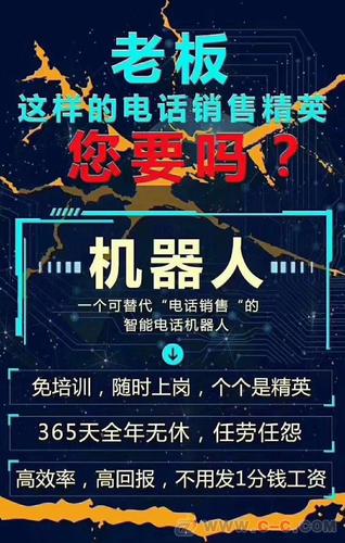 电话销售机器人怎么样_电话