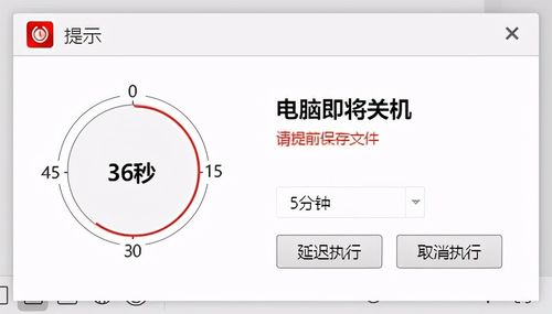 定时关机命令_定时关机