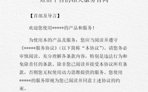 短信平台合同，您了解所有细节吗？