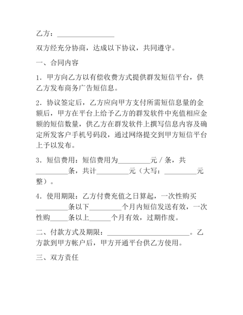 短信平台合同_合同