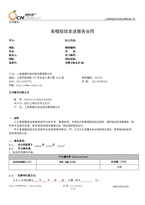 短信平台合同_合同