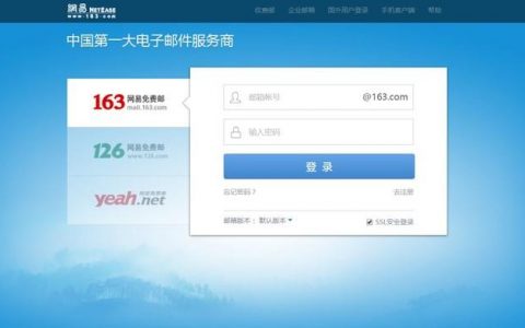 163邮箱服务，它的安全性和功能性如何满足现代通信需求？