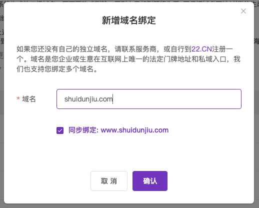 独立域名查询_绑定域名