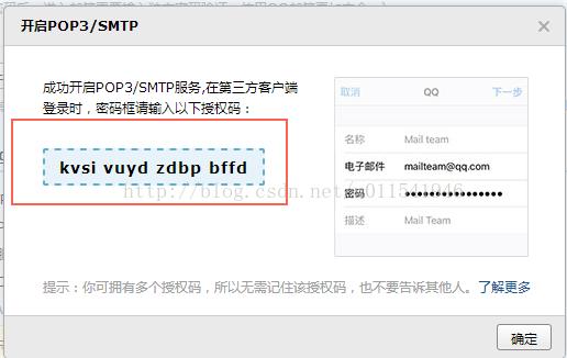 为什么用qq上的smtp服务器