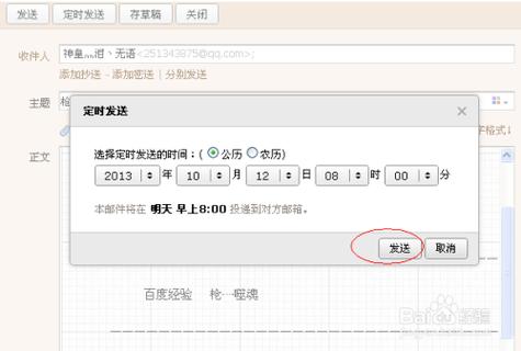 定时发送邮件_定时发送