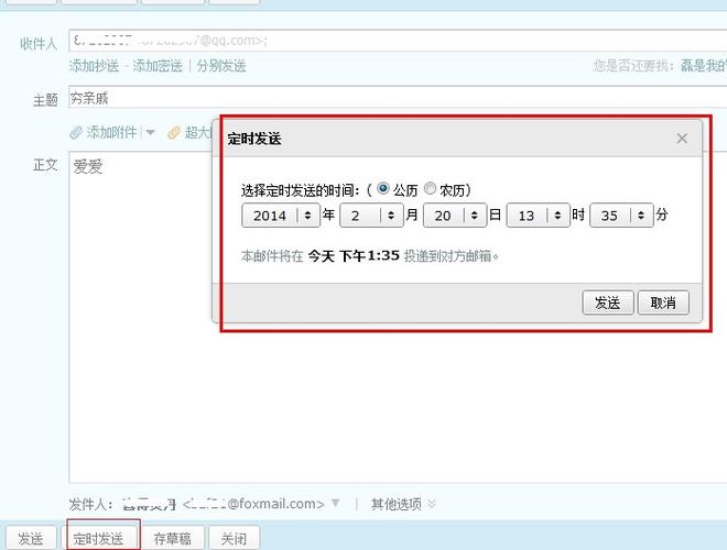 定时发送邮件_定时发送