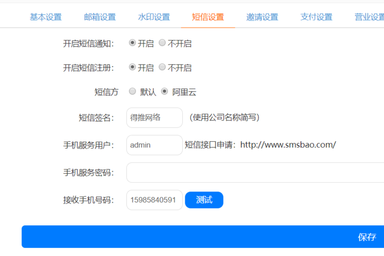 短信平台代理_配置代理