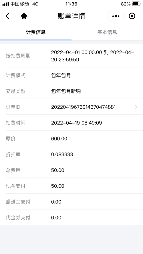 服务器一年的租金_如何查询一年以前的账单？