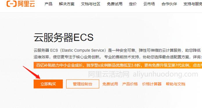 服务器购买租用_购买ECS服务器