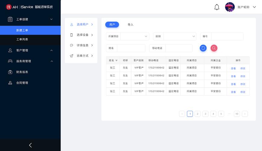 服务派单系统_派单库