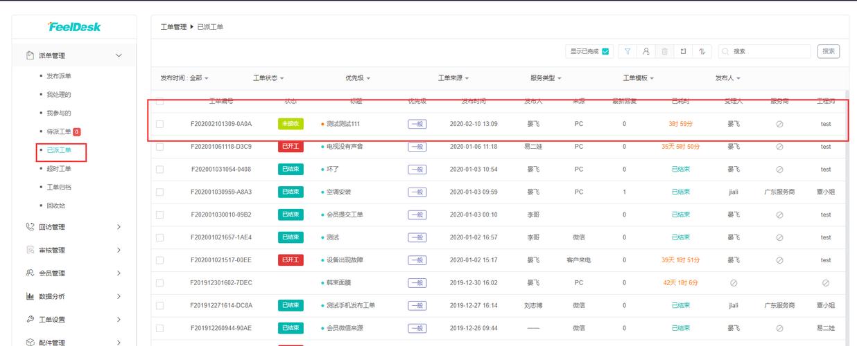 服务派单系统_派单库