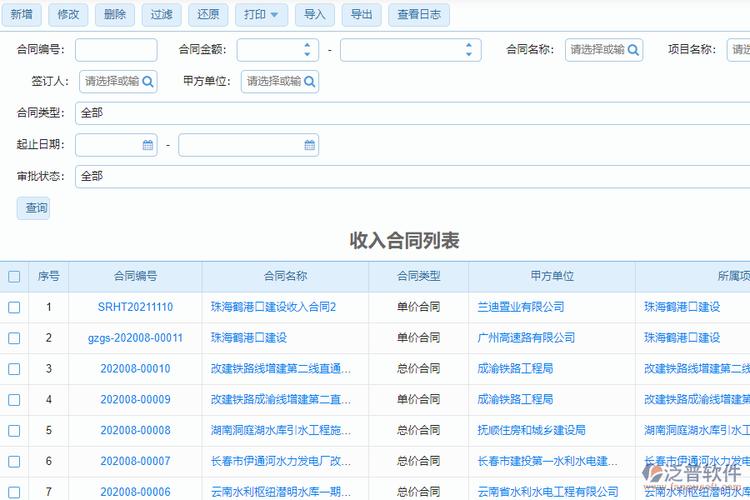 佛山市合同备案管理信息系统_合同