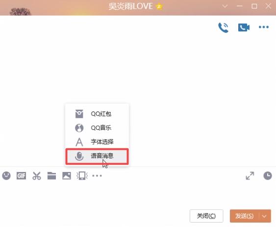 电脑语音聊天_发起聊天