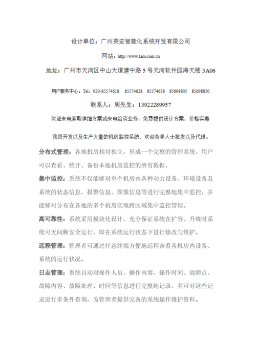 佛山机房_机房监控通知配置