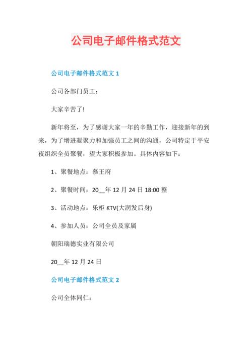 电子企业邮件_邮件