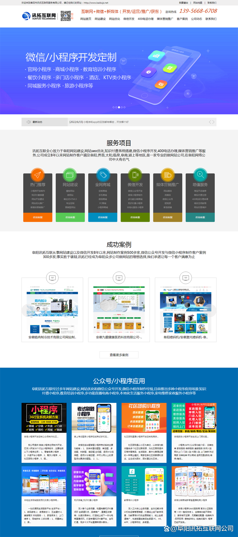阜阳网站建设公司_网站管理